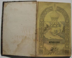 Історія Сербіи Л. Ранке 1857год