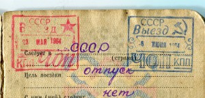 Удостоверение на выезд за границу.