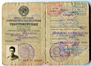 Удостоверение на выезд за границу.