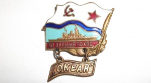 "За дальний поход", Победа - учения "Океан".