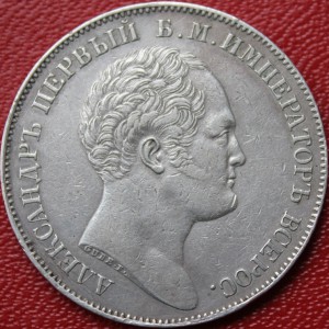 1 рубль 1834г. Колонна.