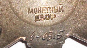 Орден Отечественной войны 2ст. №940315 (более выражен круг)