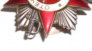 Орден Отечественной войны 2ст. №940315 (более выражен круг)