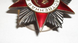 Орден Отечественной войны 2ст. №970084 (менее выражен круг)