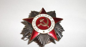 Орден Отечественной войны 2ст. №970084 (менее выражен круг)