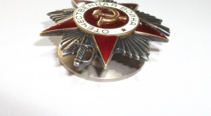 Орден Отечественной войны 2ст. №970084 (менее выражен круг)