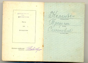 Пятка, + ОВ 2 ст. (две записи в доке), Келембей Т.С.