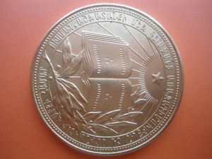Большая золотая ШМ Армянской ССР.