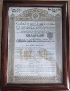 Облигация 3% Золотого займа в 187руб 50 коп. 1896 г.