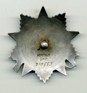 ОВ 2 ст. № 910 тыс. две из одной сотни, с потерями