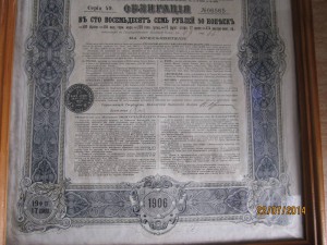 Облигац. Российс. 5% займа 1906 г. в 187 руб. 50 коп. (сер.4