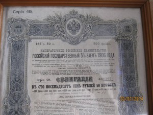 Облигац. Российс. 5% займа 1906 г. в 187 руб. 50 коп. (сер.4