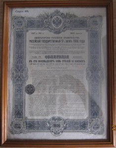 Облигац. Российс. 5% займа 1906 г. в 187 руб. 50 коп. (сер.4