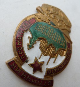 Отличник Охотничего Промысла