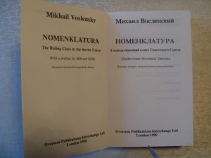 М.Восленский." НОМЕНКЛАТУРА ".-Лондон 1990г.