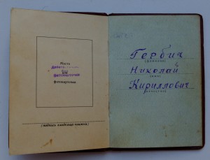Слава 3 ст.  715725  на док.