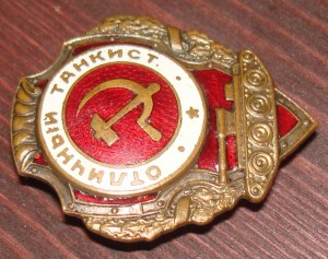 Отличный танкист
