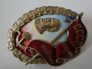 Знак лучшему ударнику СССР 1931г именной