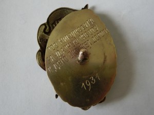 Знак лучшему ударнику СССР 1931г именной