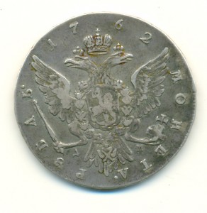 Рубль 1762