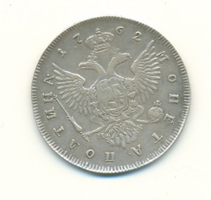 Полтина 1762