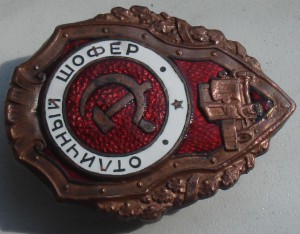 Отличный шофер.?