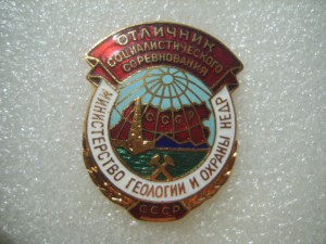 ОСС министерство геологии и охраны недр.№766.