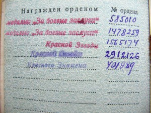 Продал ордена,а затем принесли ОК