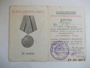 За оборону Киева