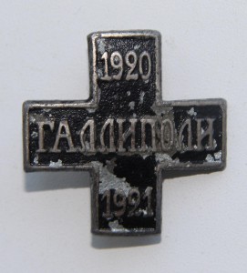 Галлиполи 1920-1921