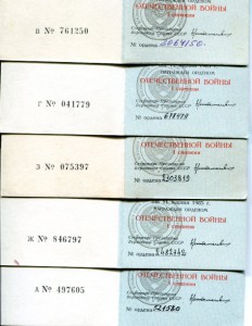ОВ 1 и 2 ст "юбилейка" 16 шт на документах