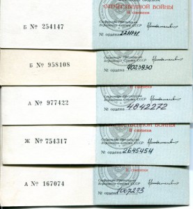 ОВ 1 и 2 ст "юбилейка" 16 шт на документах