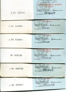 ОВ 1 и 2 ст "юбилейка" 16 шт на документах