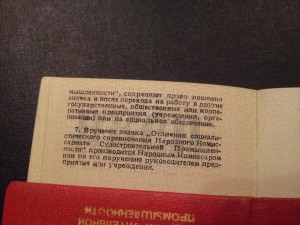 RRR   .   Отличник НКСП + документ  !!!