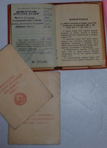 Орденская на КУТ3 подвес, БХ3, АН, 2 БКЗ и др+Сталинград+...