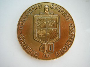 40 лет советско-польскому боевому содружеству(Al)