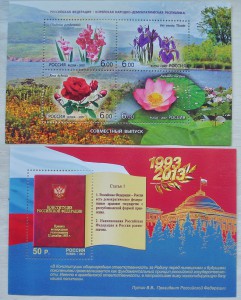 Блоки и марки РФ