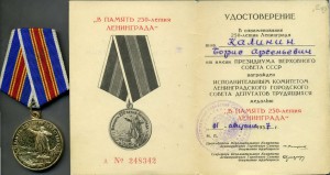 250 лет Ленинграду с удостоверением (1). фикс. - 300 р.