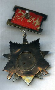 Орден ОВ 2ст  13 626