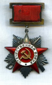 Орден ОВ 2ст  13 626