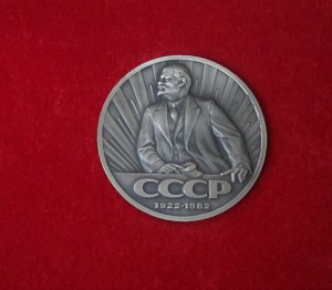 60 лет СССР.