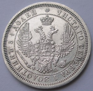 25 копеек - 1856 и 1877 HI