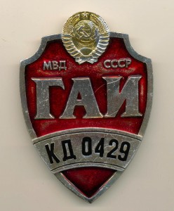 ГАИ 2038