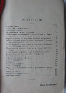 Автомобильный спутник Б.А. Суворина 1914г.