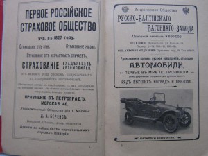 Автомобильный спутник Б.А. Суворина 1914г.