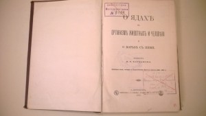 Ядах в Организме Животных и Человека