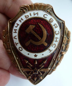 "Отличный связист",медный!