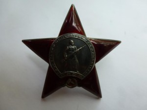"Красная звезда" № 500558,состояние!