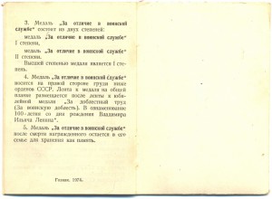 За отличие в воинской службе 2 ст.