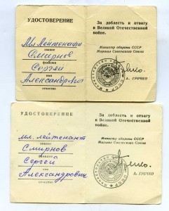 КЗ (пятка) на летчика дивизии ночных бомбардировщиков